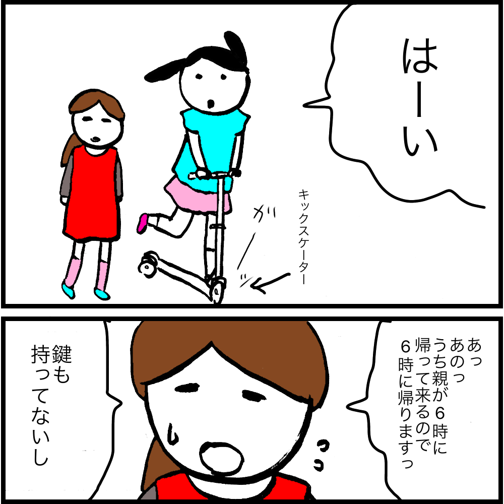 娘の友達が家に遊びにやってきた！ 帰宅時間になると、まさかの事態に…【娘の友達に困った時の話 Vol.1】