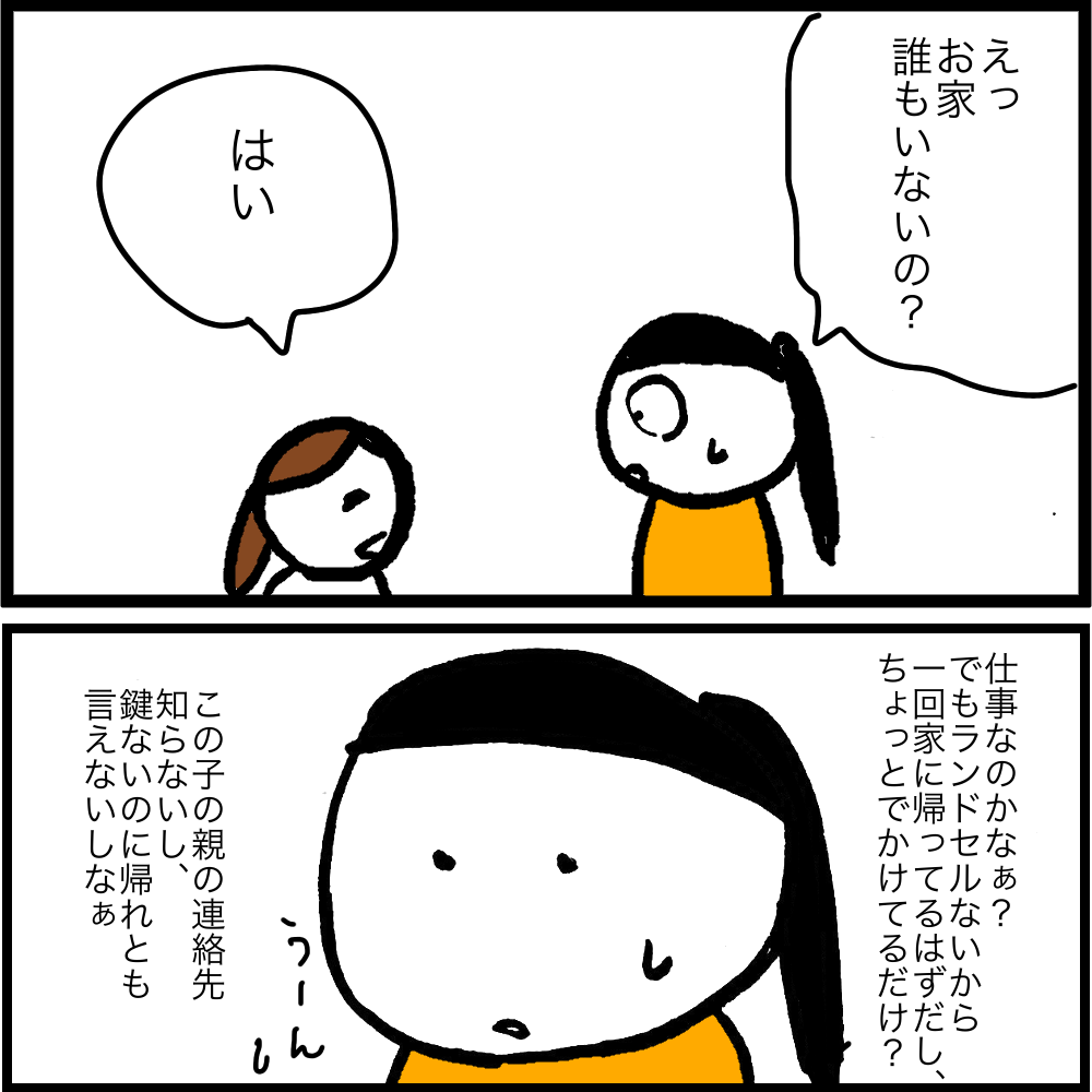 娘の友達が家に遊びにやってきた 帰宅時間になると まさかの事態に 娘の友達に困った時の話 Vol 1 ウーマンエキサイト 1 2