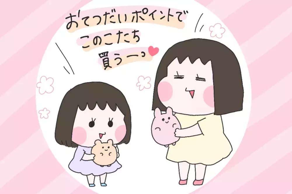 わが家のお小遣いルール！　お手伝いポイント制で金額を見える化【ひなひよ育て ～愛しの二重あご～  第64話】