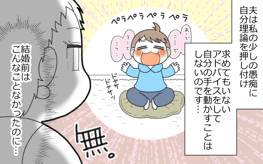 「俺すごいだろ!?」自慢が止まらない夫は変わるのか(1)【うちのダメ夫 まんが】