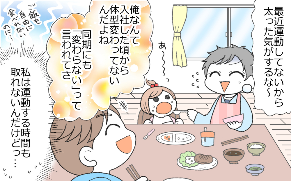 「俺すごいだろ!?」自慢が止まらない夫は変わるのか(1)【うちのダメ夫 まんが】