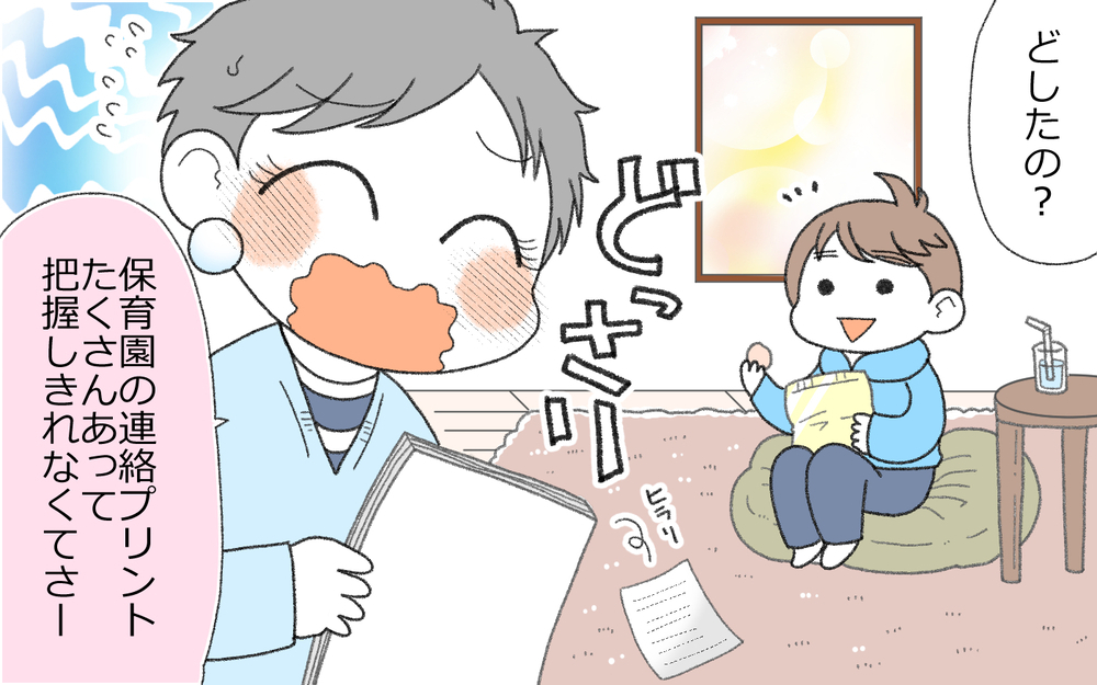 「俺すごいだろ!?」自慢が止まらない夫は変わるのか(1)【うちのダメ夫 まんが】