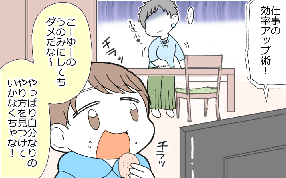 「俺すごいだろ!?」自慢が止まらない夫は変わるのか(1)【うちのダメ夫 まんが】