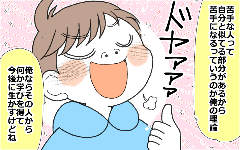 「俺すごいだろ!?」自慢が止まらない夫は変わるのか(1)【うちのダメ夫 まんが】