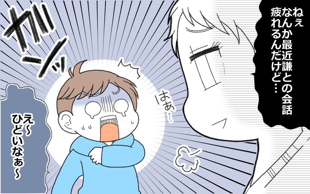 「俺すごいだろ!?」自慢が止まらない夫は変わるのか(1)【うちのダメ夫 まんが】