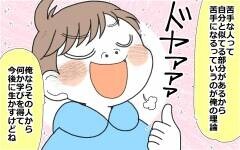 「俺すごいだろ!?」自慢が止まらない夫は変わるのか(2)【うちのダメ夫 Vol.78】