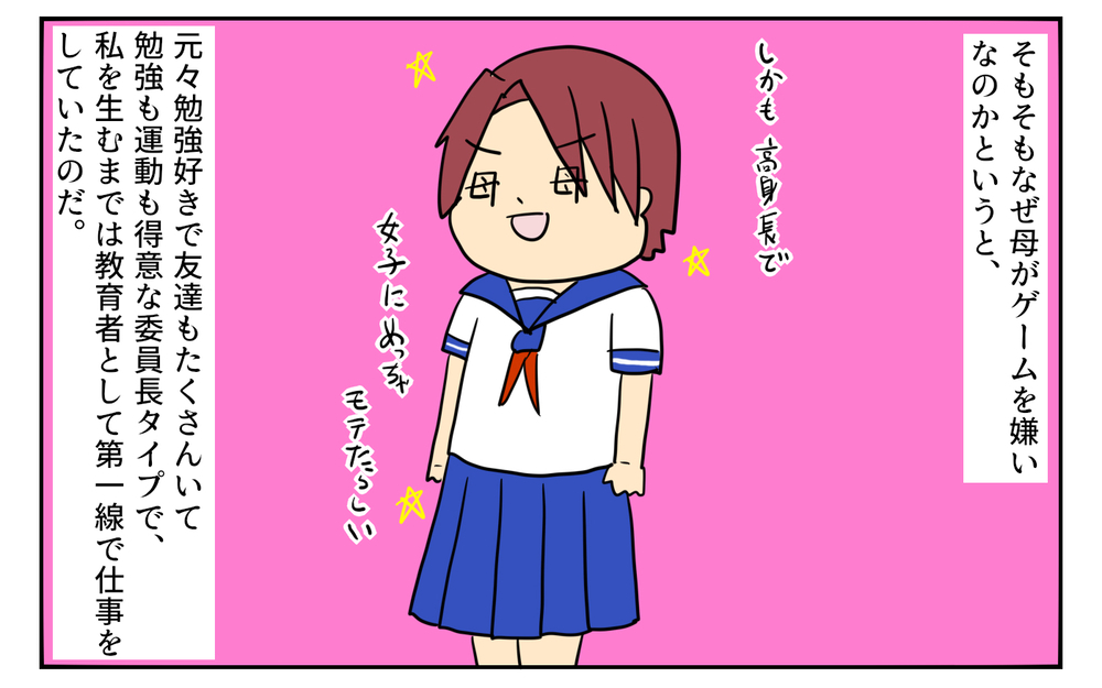 まるで漫画のキャラのよう…完璧だった母の人生【「ゲームは悪？」母と私がたどり着いた答え Vol.3】