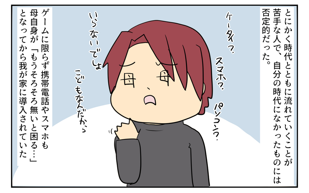 まるで漫画のキャラのよう…完璧だった母の人生【「ゲームは悪？」母と私がたどり着いた答え Vol.3】