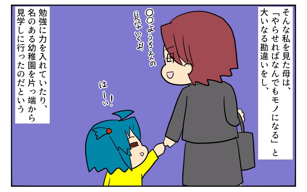 まるで漫画のキャラのよう…完璧だった母の人生【「ゲームは悪？」母と私がたどり着いた答え Vol.3】