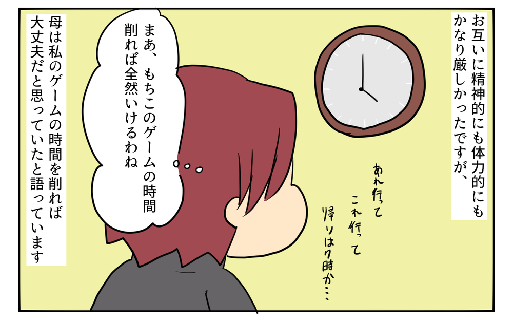 まるで漫画のキャラのよう…完璧だった母の人生【「ゲームは悪？」母と私がたどり着いた答え Vol.3】