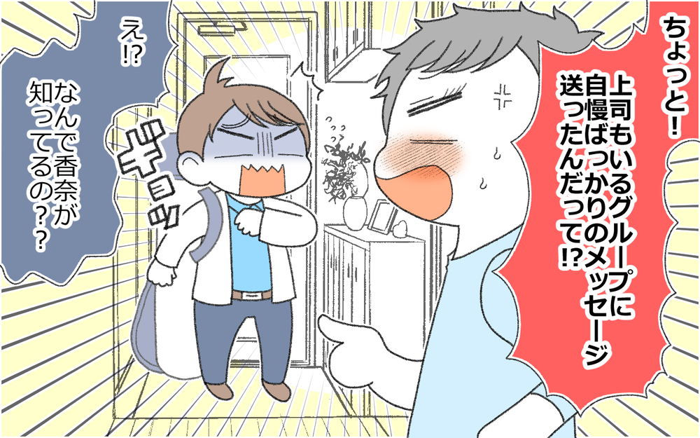 「俺すごいだろ!?」自慢が止まらない夫は変わるのか(4)【うちのダメ夫 まんが】