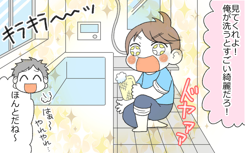 「俺すごいだろ!?」自慢が止まらない夫は変わるのか(4)【うちのダメ夫 まんが】