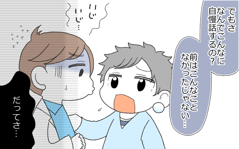 「俺すごいだろ!?」自慢が止まらない夫は変わるのか(4)【うちのダメ夫 まんが】