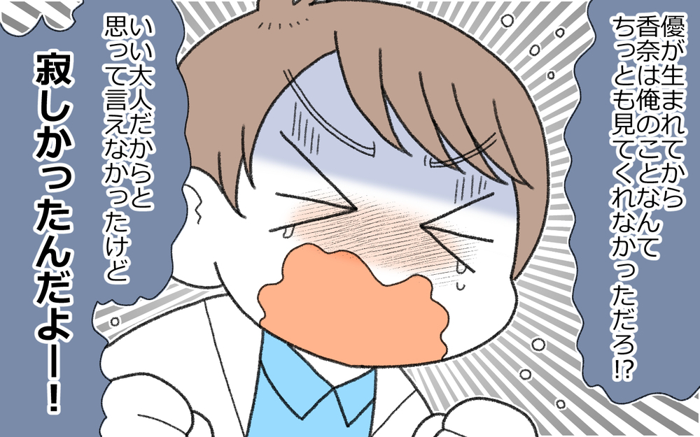 「俺すごいだろ!?」自慢が止まらない夫は変わるのか(4)【うちのダメ夫 まんが】