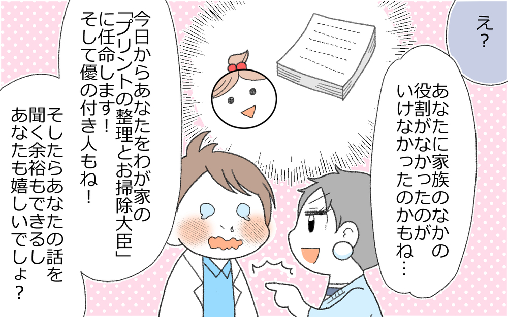 「俺すごいだろ!?」自慢が止まらない夫は変わるのか(4)【うちのダメ夫 まんが】