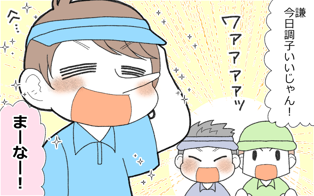 「俺すごいだろ!?」自慢が止まらない夫は変わるのか(3)【うちのダメ夫 まんが】