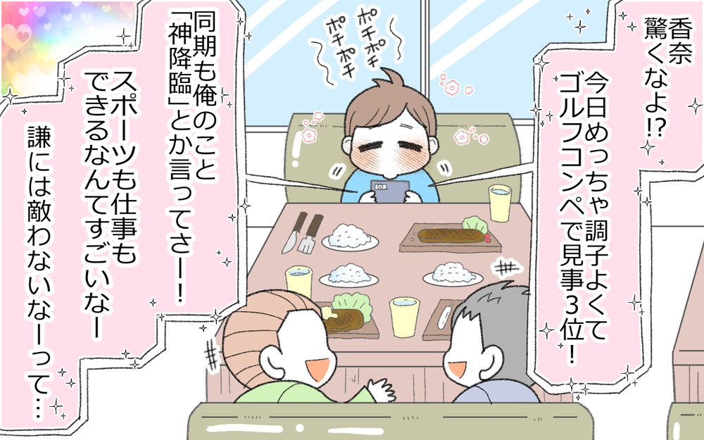 「俺すごいだろ!?」自慢が止まらない夫は変わるのか(3)【うちのダメ夫 まんが】