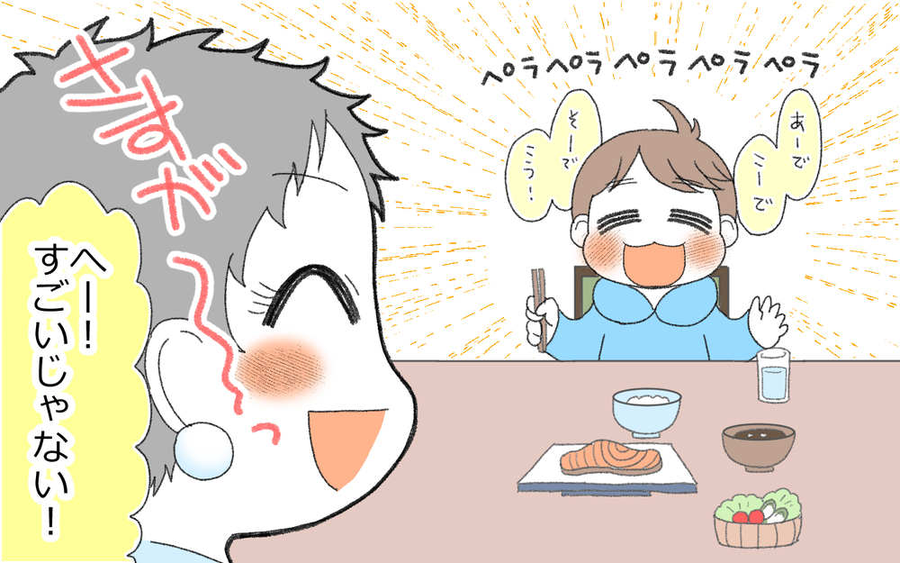 「俺すごいだろ!?」自慢が止まらない夫は変わるのか(2)【うちのダメ夫 まんが】