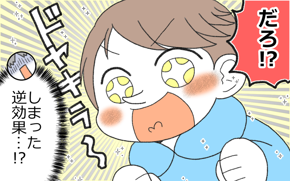 「俺すごいだろ!?」自慢が止まらない夫は変わるのか(2)【うちのダメ夫 まんが】