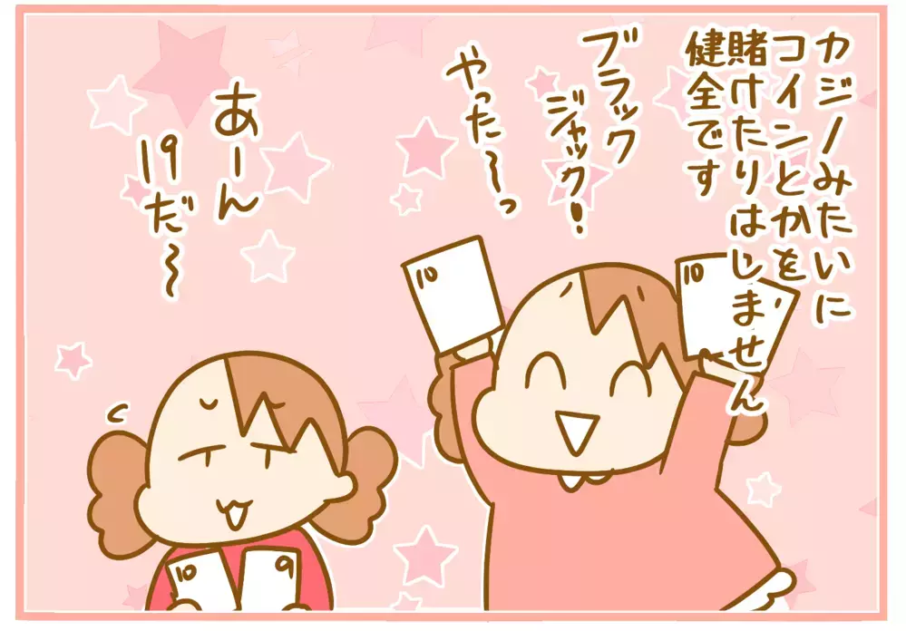 外出自粛を機に家族で楽しんでいる…良いこと尽くしの「カードゲーム」【ふたごむすめっこ×すえむすめっこ 第71話】