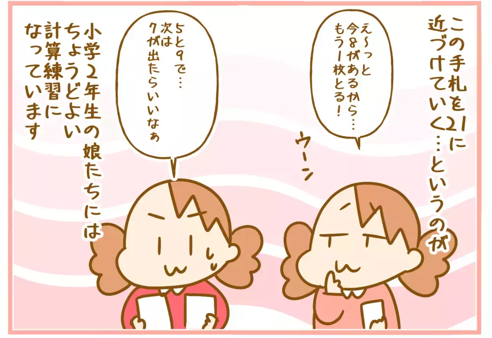 外出自粛を機に家族で楽しんでいる…良いこと尽くしの「カードゲーム」【ふたごむすめっこ×すえむすめっこ 第71話】