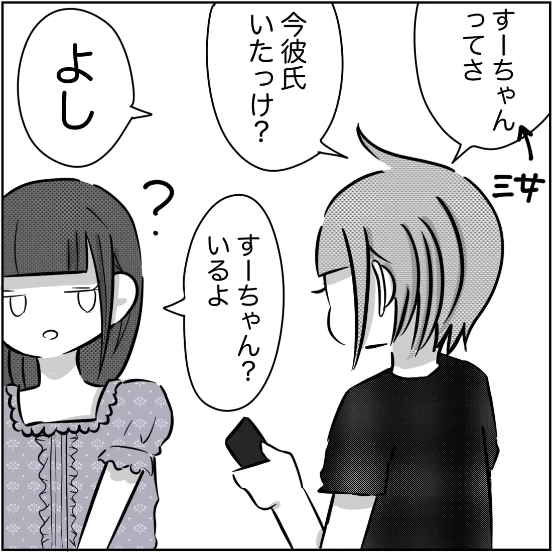 夫にバレずにGPSを受け取るには⁉　考えた秘策とは…【され妻なつこ Vol.29】