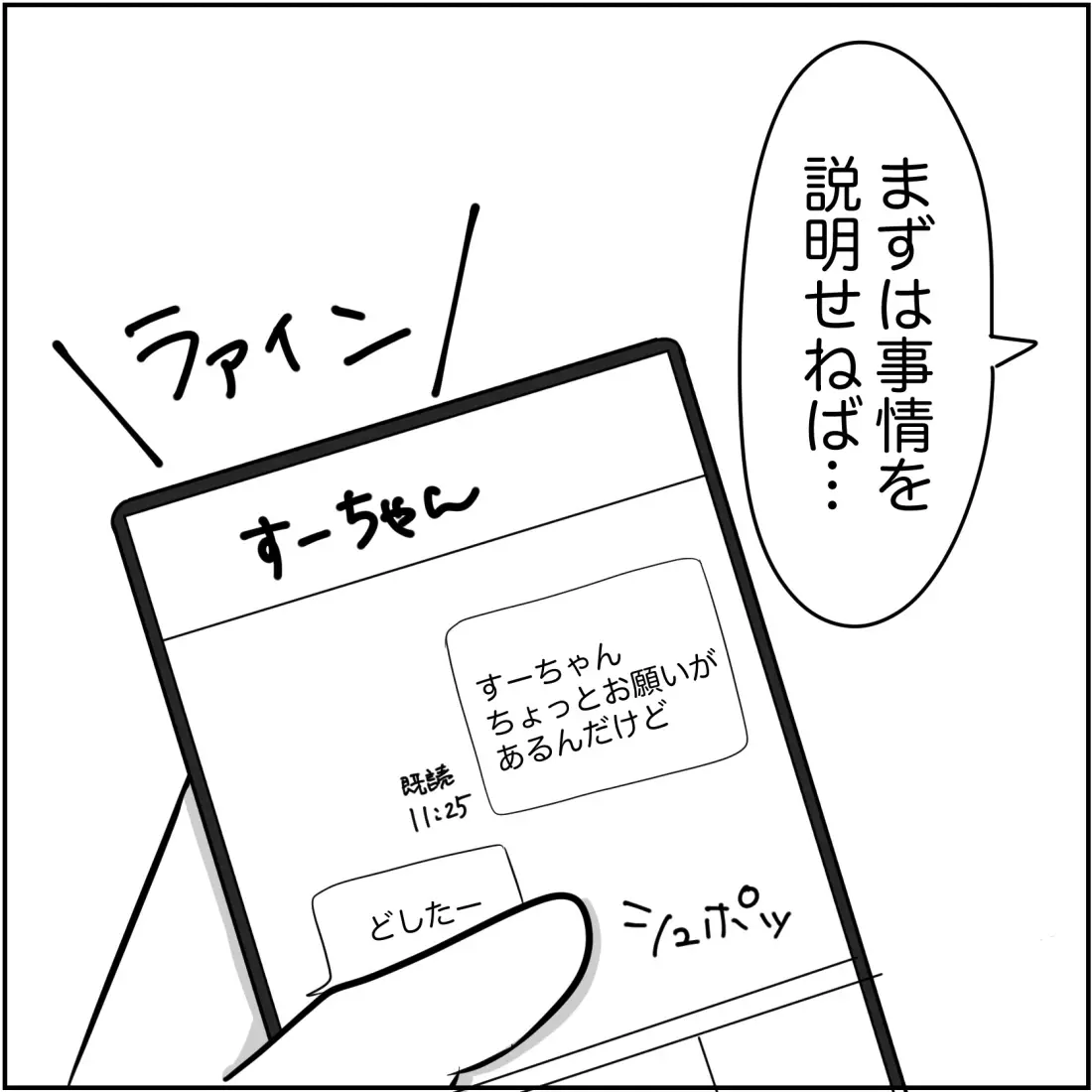 夫にバレずにGPSを受け取るには⁉　考えた秘策とは…【され妻なつこ Vol.29】