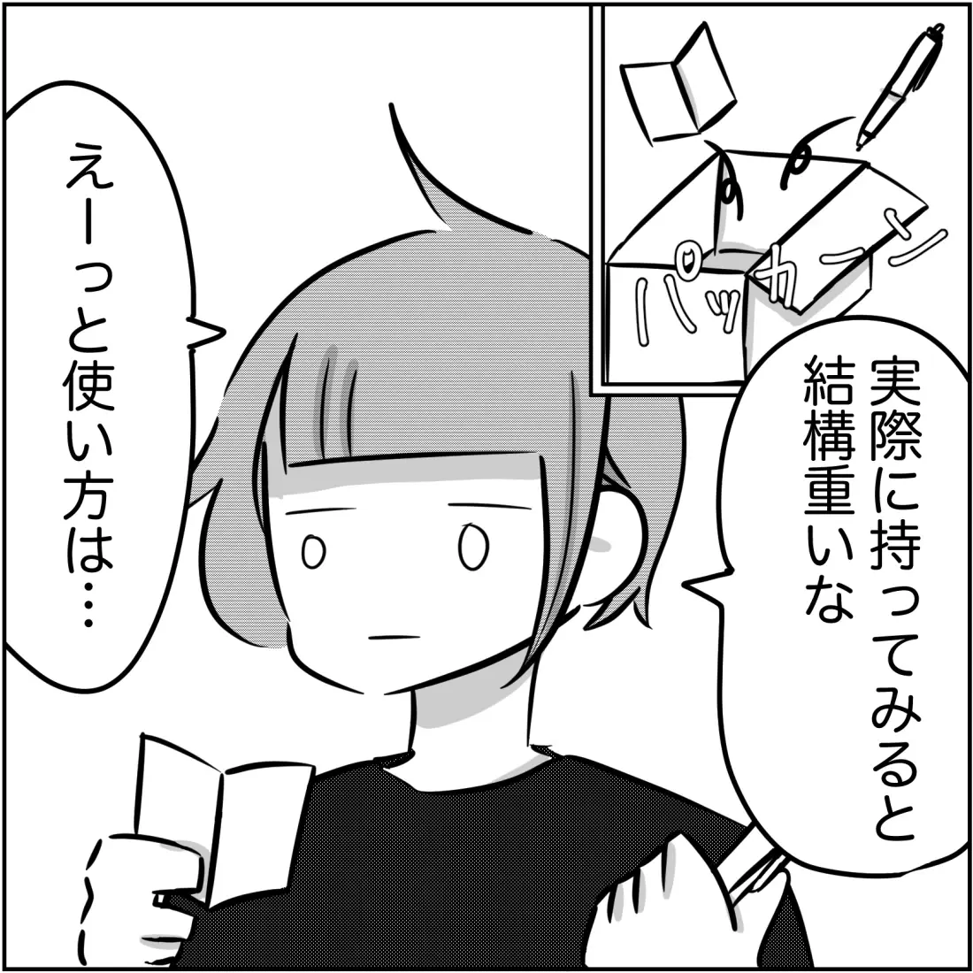 夫にバレずにGPSを受け取るには⁉　考えた秘策とは…【され妻なつこ Vol.29】