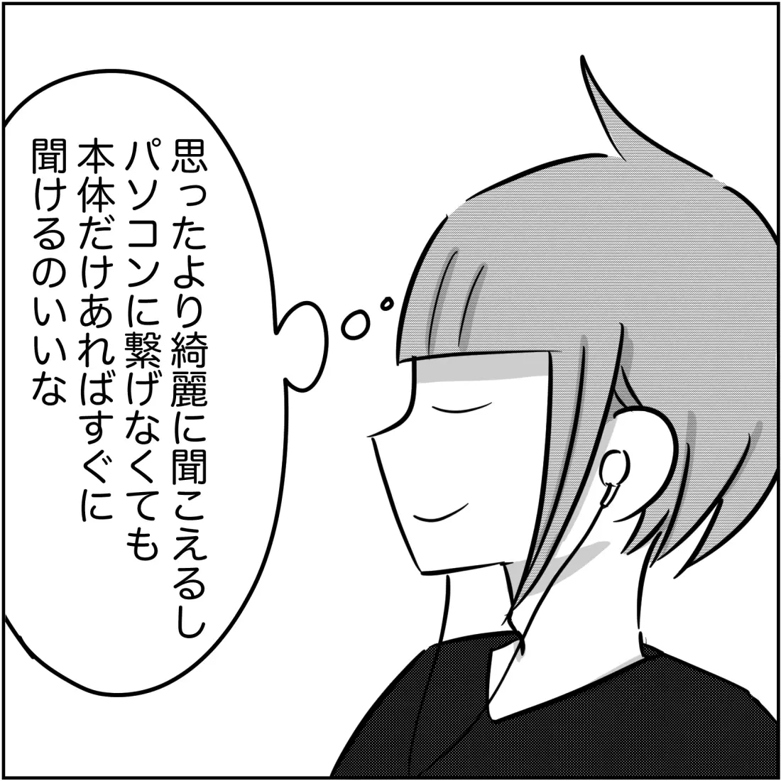 夫にバレずにGPSを受け取るには⁉　考えた秘策とは…【され妻なつこ Vol.29】