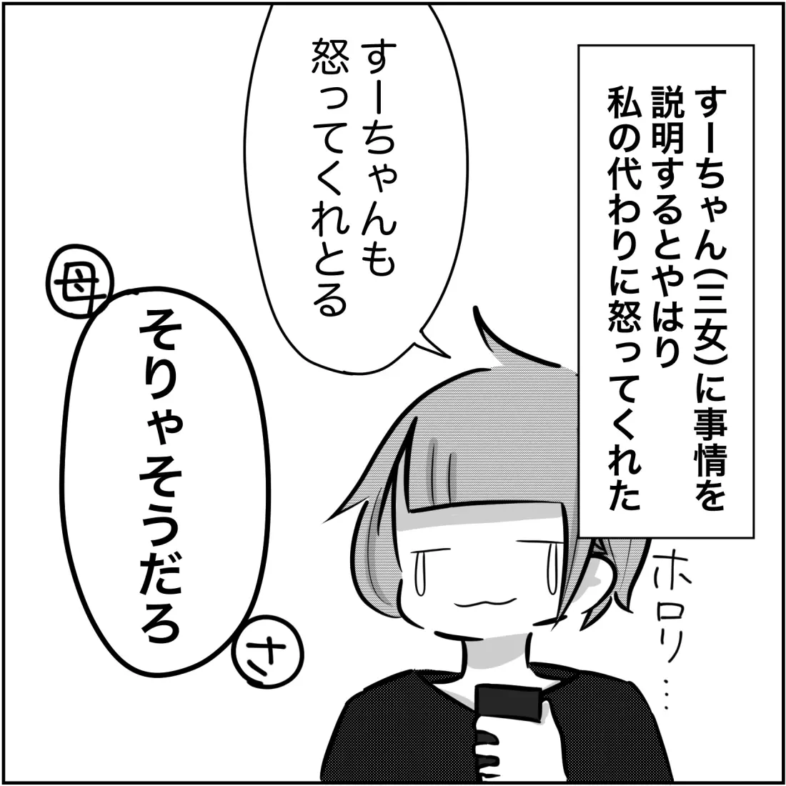 夫にバレずにGPSを受け取るには⁉　考えた秘策とは…【され妻なつこ Vol.29】