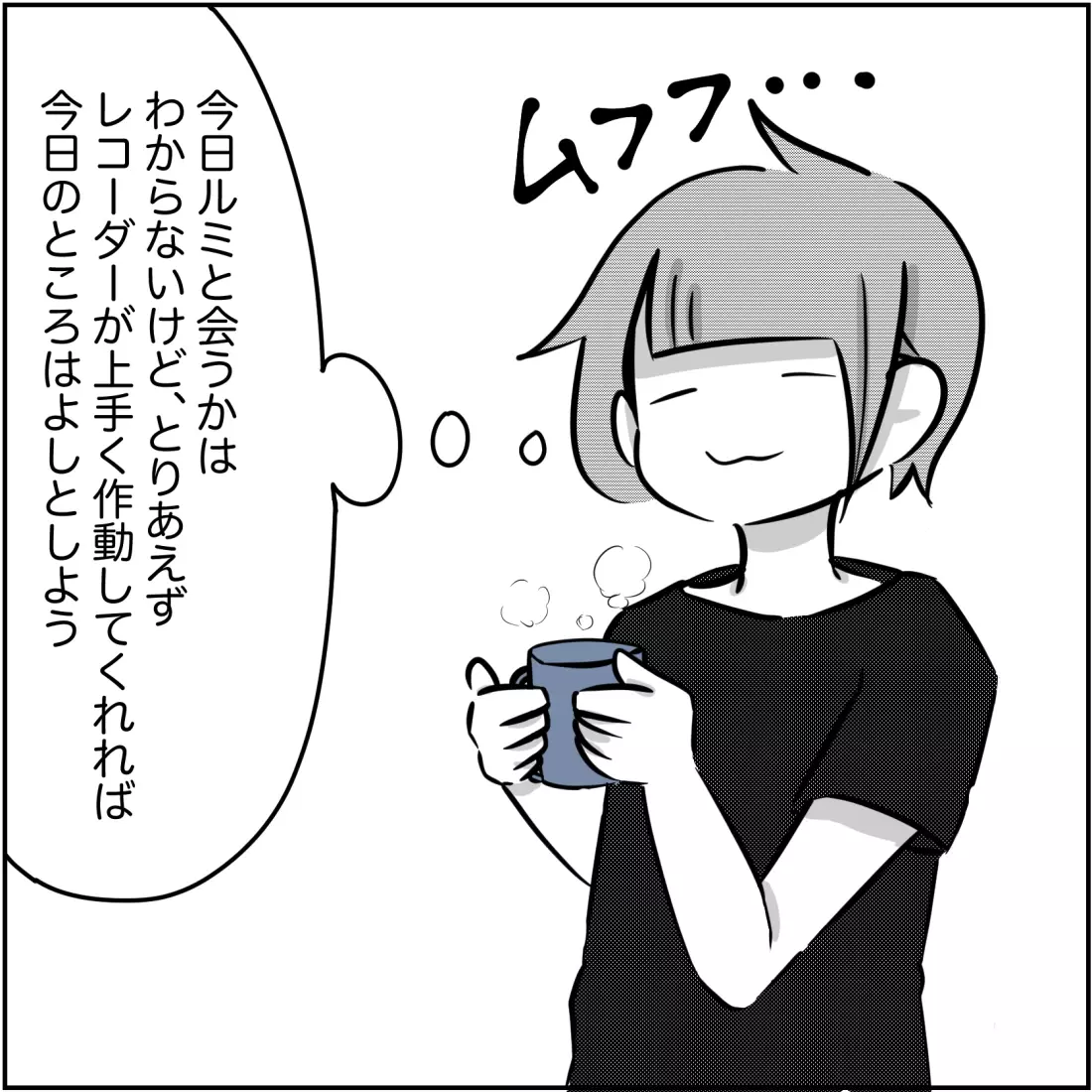 ついに夫のリュックにボイスレコーダーを忍ばせた…！ 結果を見るのが待ち遠しい【され妻なつこ Vol.30】