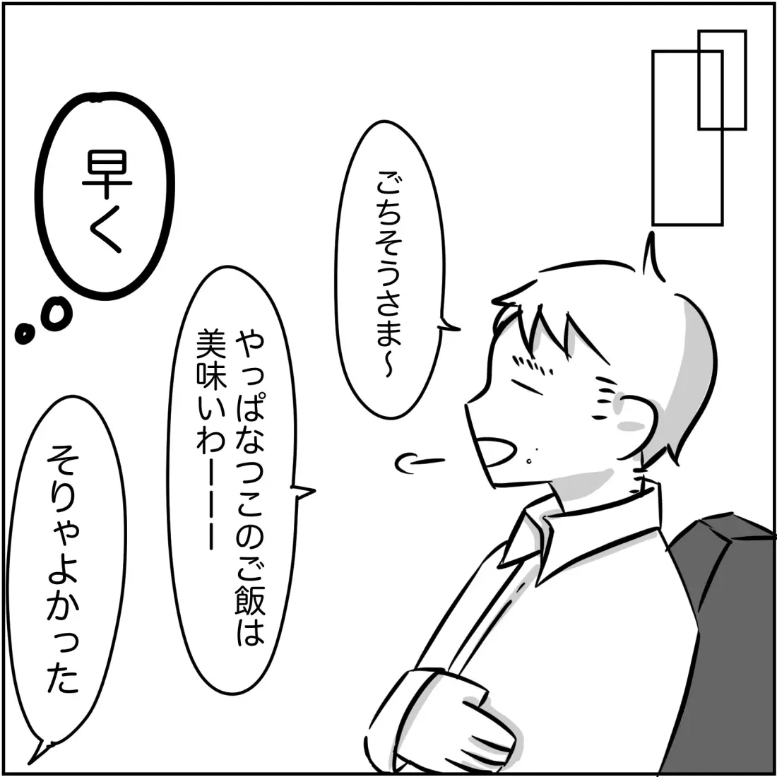 ついに夫のリュックにボイスレコーダーを忍ばせた…！ 結果を見るのが待ち遠しい【され妻なつこ Vol.30】