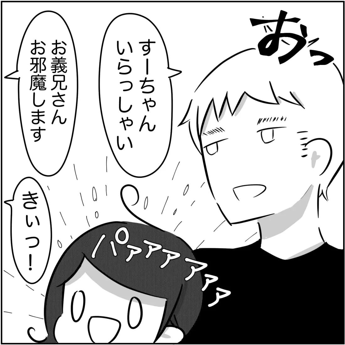 夫にバレないよう姉妹で小芝居⁉　GPS受け取り準備は整った【され妻なつこ Vol.32】