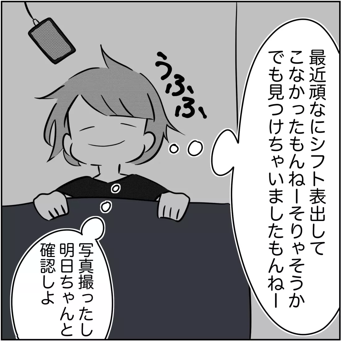 夫にバレないよう姉妹で小芝居⁉　GPS受け取り準備は整った【され妻なつこ Vol.32】