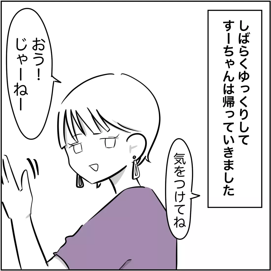 夫にバレないよう姉妹で小芝居⁉　GPS受け取り準備は整った【され妻なつこ Vol.32】