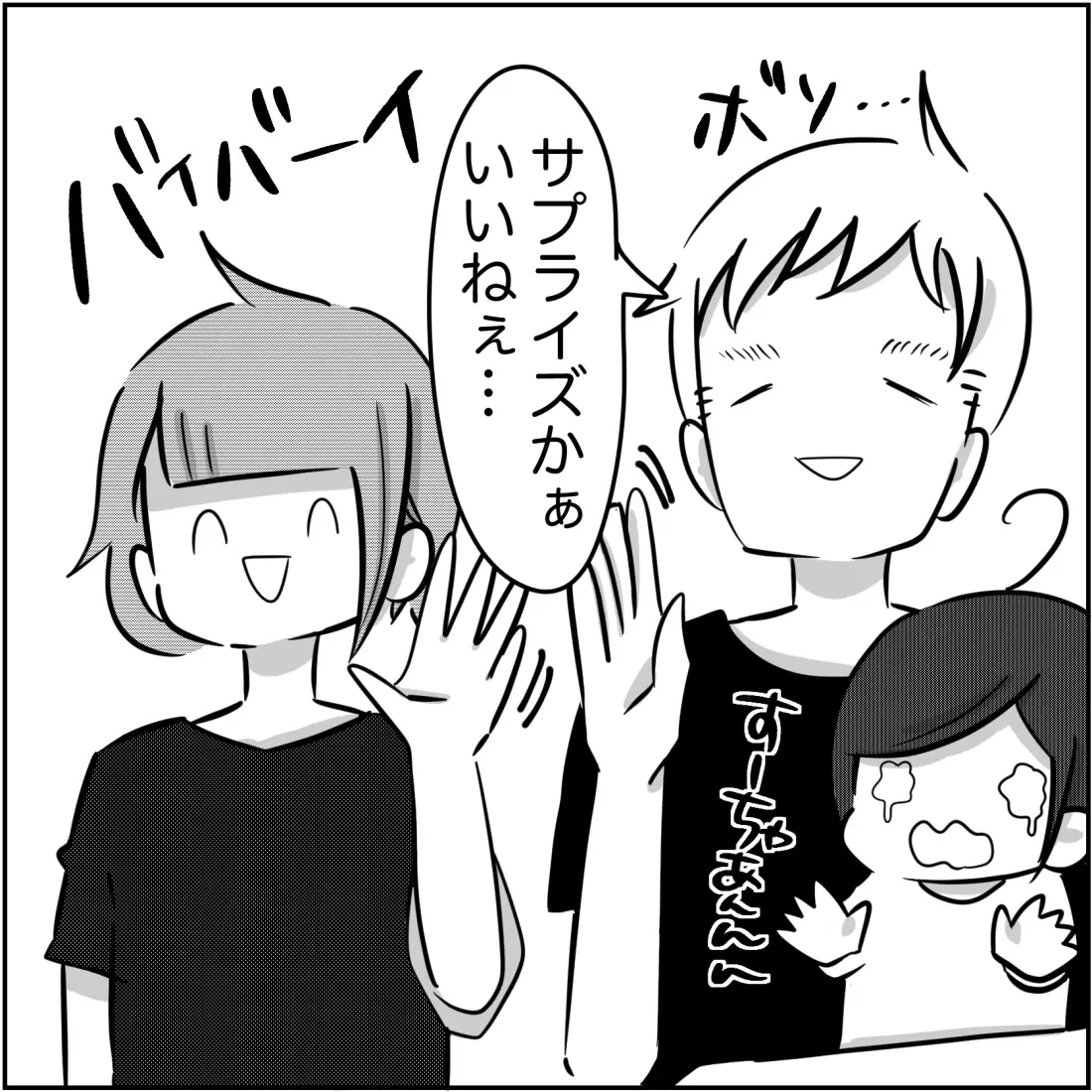 夫にバレないよう姉妹で小芝居⁉　GPS受け取り準備は整った【され妻なつこ Vol.32】