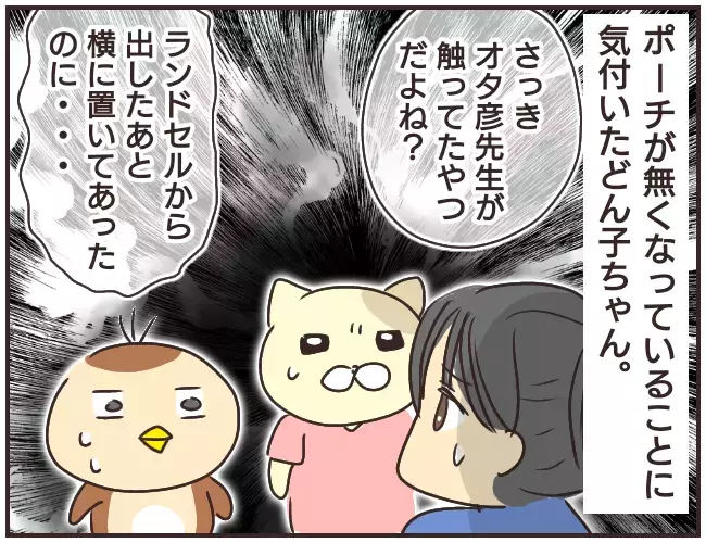 なくなったポーチがなぜそこに？ そして家庭教師の口からある言葉が…【家庭教師Ａが全てを失った話 Vol.8】