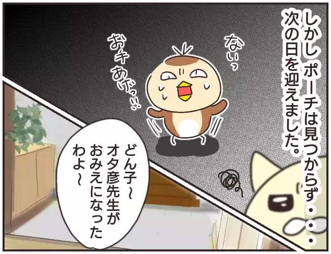 なくなったポーチがなぜそこに？ そして家庭教師の口からある言葉が…【家庭教師Ａが全てを失った話 Vol.8】