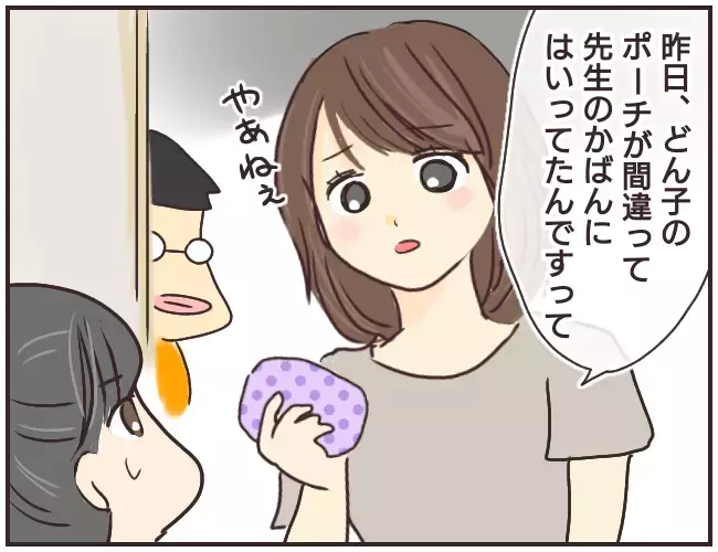 なくなったポーチがなぜそこに？ そして家庭教師の口からある言葉が…【家庭教師Ａが全てを失った話 Vol.8】