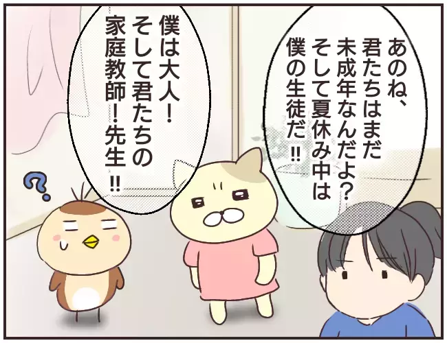 生徒を危険から守るため…？　都合の良い解釈で自分を正当化する家庭教師【家庭教師Ａが全てを失った話 Vol.9】