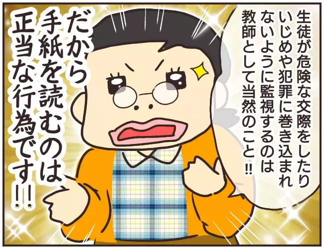 生徒を危険から守るため…？　都合の良い解釈で自分を正当化する家庭教師【家庭教師Ａが全てを失った話 Vol.9】