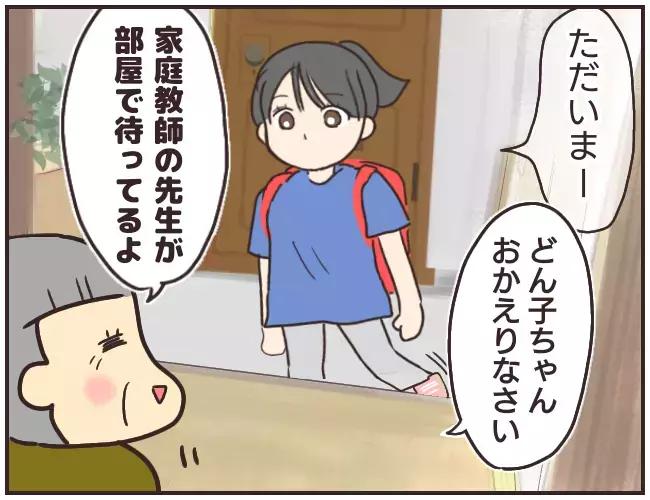 妙に機嫌のいい家庭教師　その笑顔の理由は一体…【家庭教師Ａが全てを失った話 Vol.10】