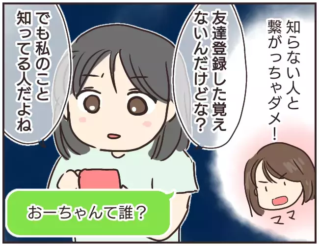 勝手にアドレス交換されている…!?　突然来たメッセージの送り主は…【家庭教師Ａが全てを失った話 Vol.11】