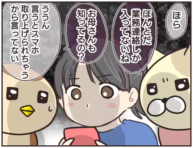 勝手にアドレス交換されている…!?　突然来たメッセージの送り主は…【家庭教師Ａが全てを失った話 Vol.11】