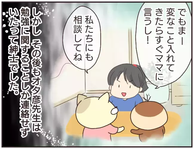 勝手にアドレス交換されている…!?　突然来たメッセージの送り主は…【家庭教師Ａが全てを失った話 Vol.11】