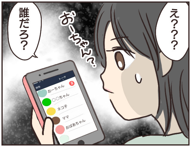 勝手にアドレス交換されている…!?　突然来たメッセージの送り主は…【家庭教師Ａが全てを失った話 Vol.11】