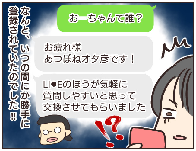勝手にアドレス交換されている…!?　突然来たメッセージの送り主は…【家庭教師Ａが全てを失った話 Vol.11】