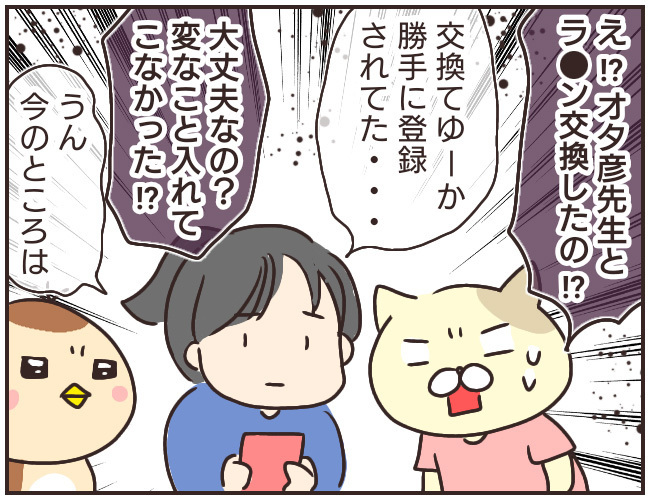 勝手にアドレス交換されている…!?　突然来たメッセージの送り主は…【家庭教師Ａが全てを失った話 Vol.11】
