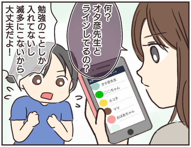 こんな偶然ってある…？ 裏道をこっそり歩いていたら家庭教師に遭遇！【家庭教師Ａが全てを失った話 Vol.12】