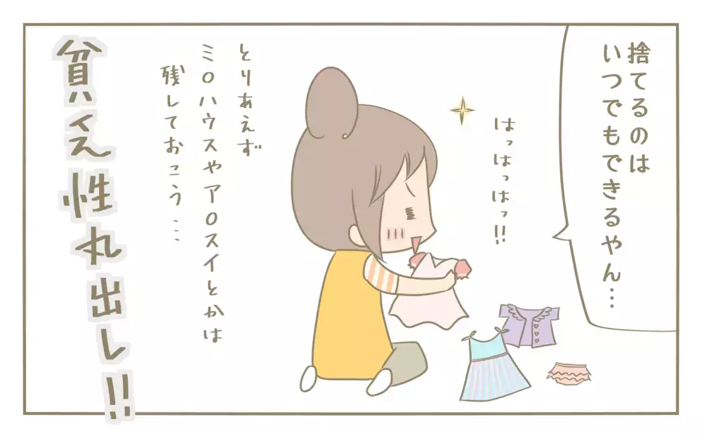 ついに次女もサイズアウト…！大切にとっておいた子供服の行き先は？　【にぃ嫁さんち 第49話】